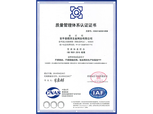 煜澤五金網業(yè)有限公司質量管理理念